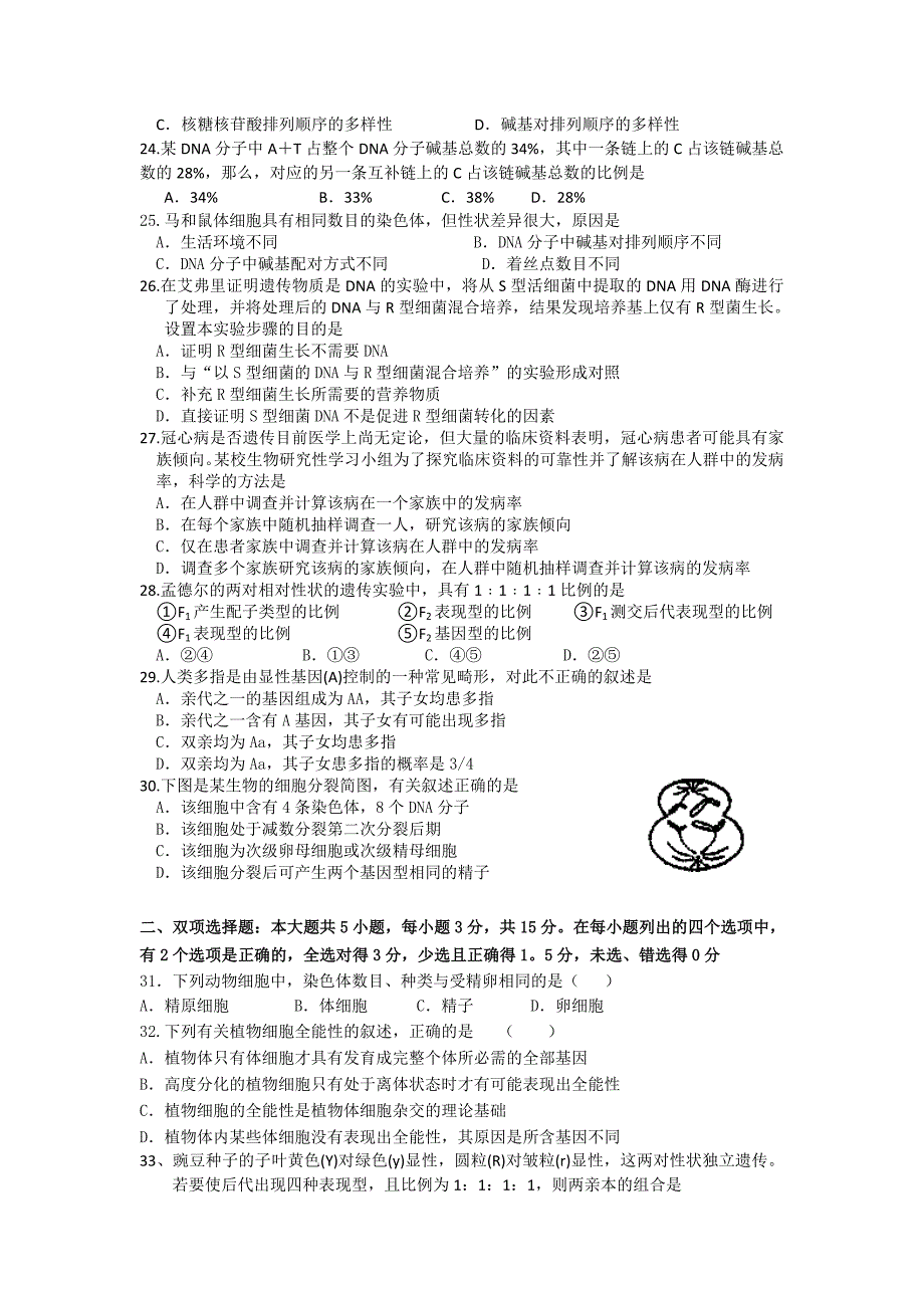 广东省顺德市勒流中学2013-2014学年高一下学期第二次月考生物试题 含答案_第3页