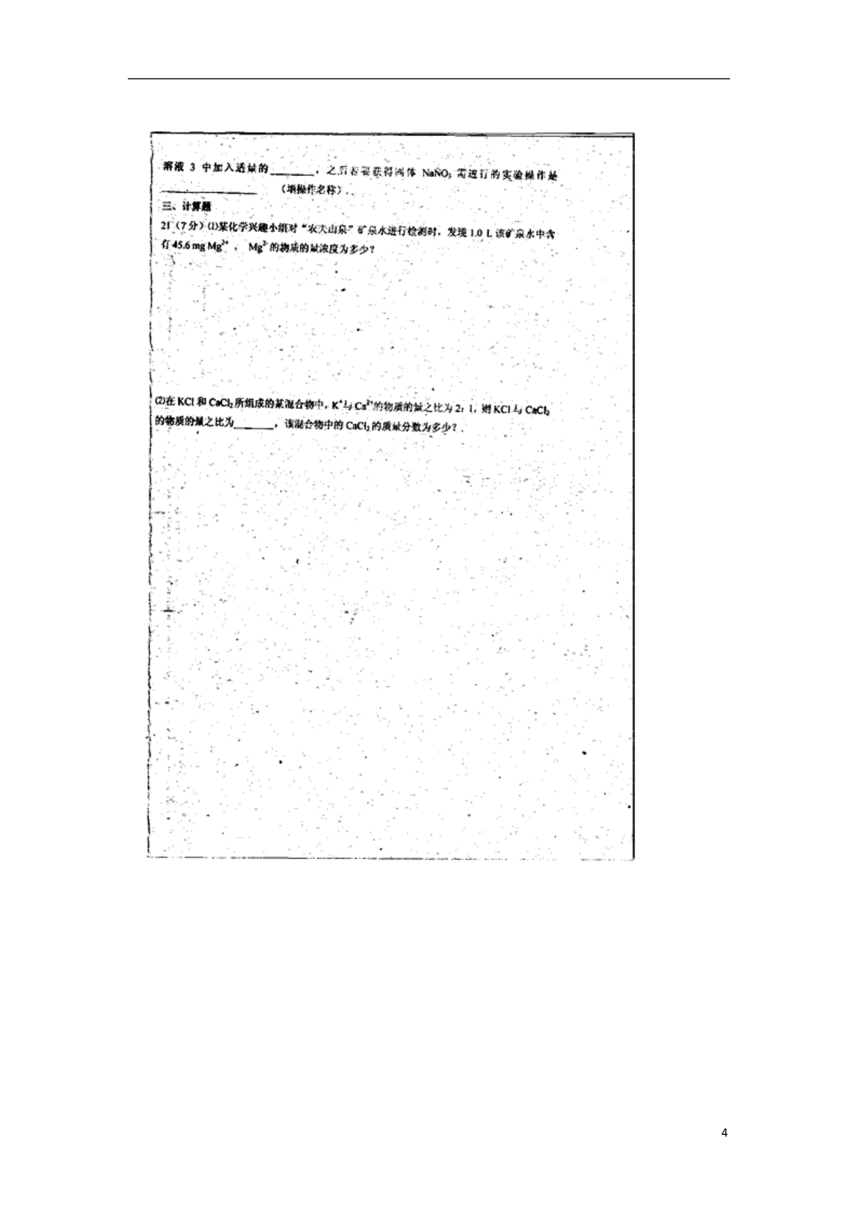 河南省2013-2014学年高一化学上学期第一次月考试题_第4页