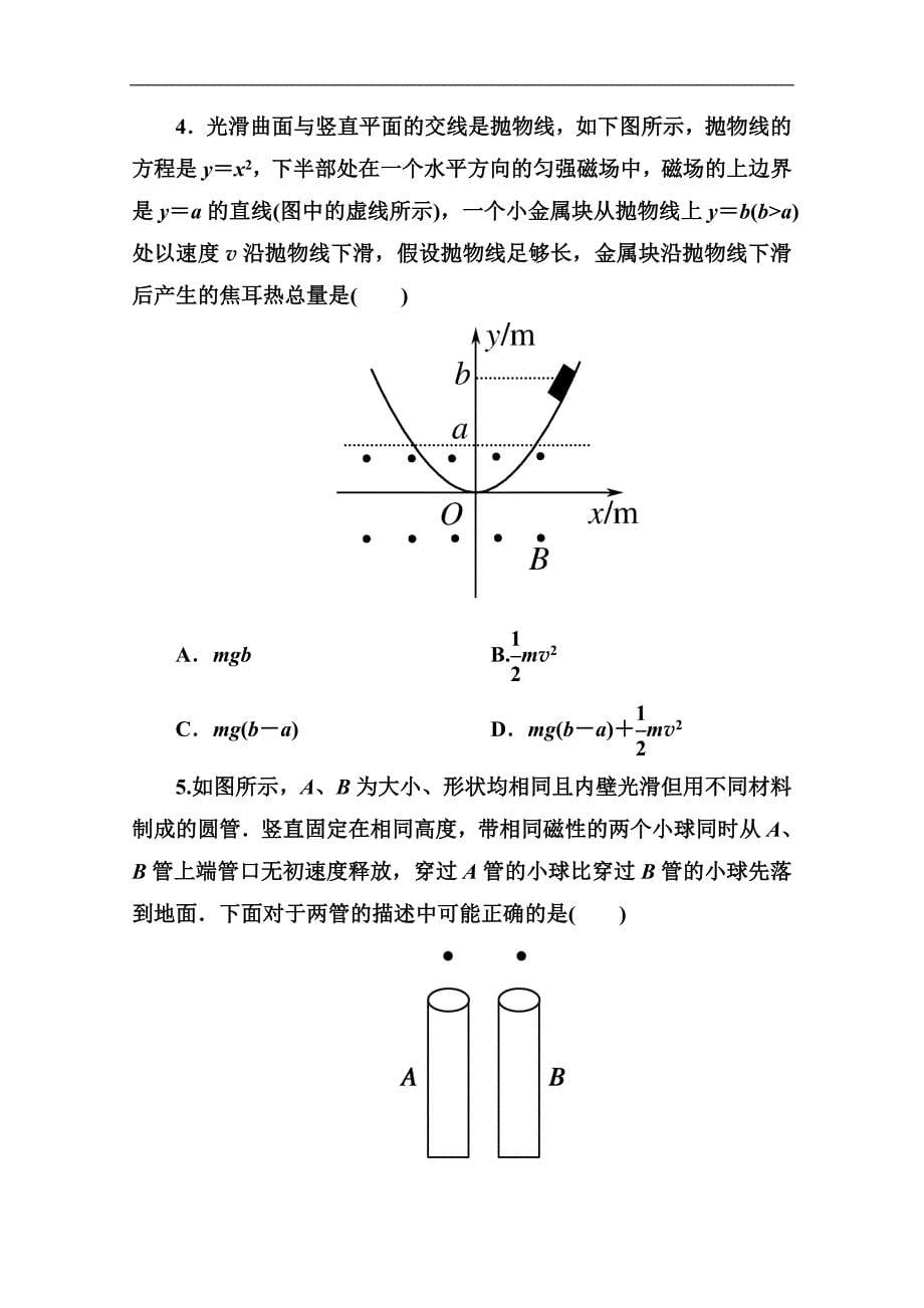 江苏省高二物理选修3-2同步检测4-7涡流电磁阻尼和电磁驱动_第5页