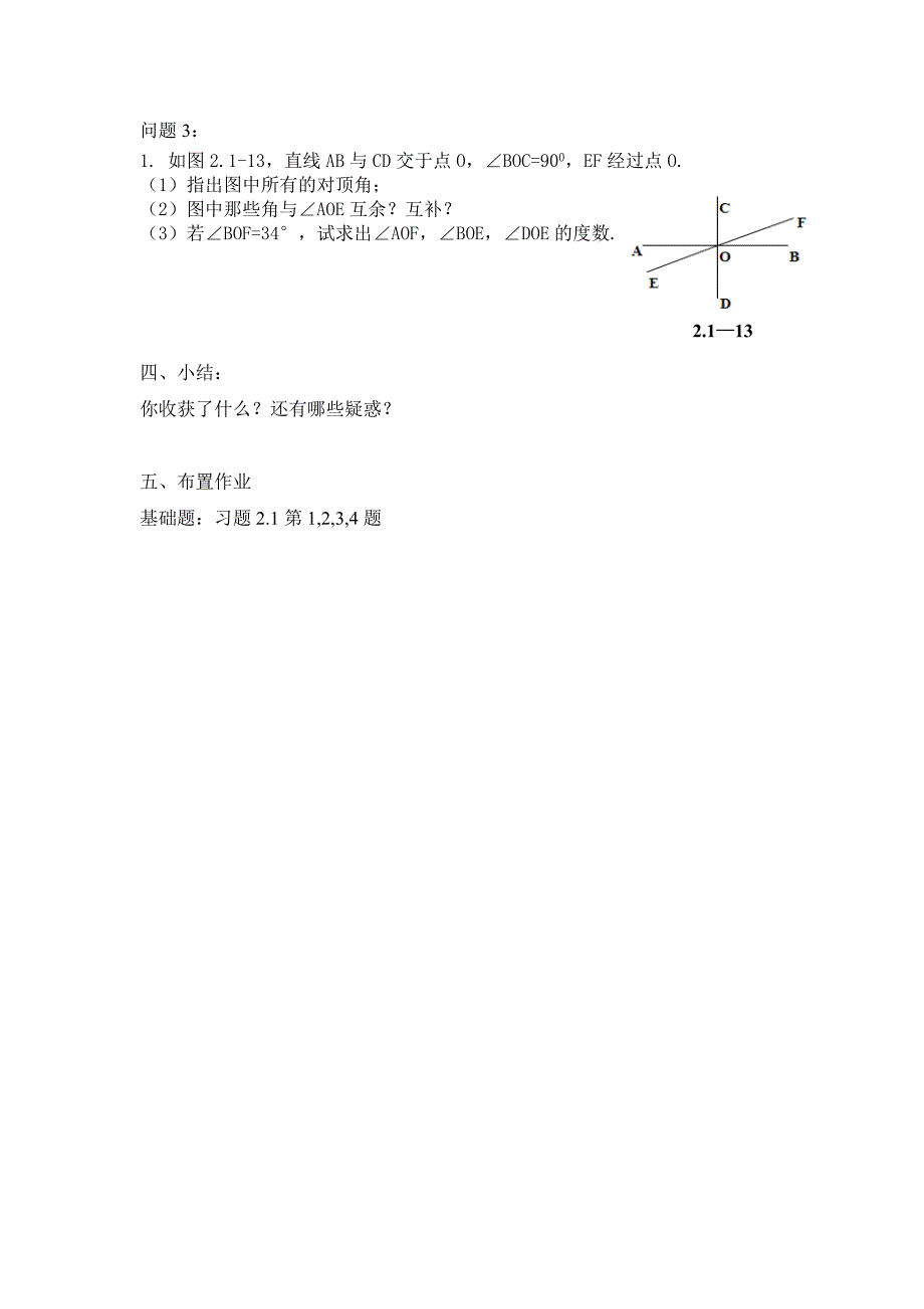 两条直线的位置关系(一)_第4页