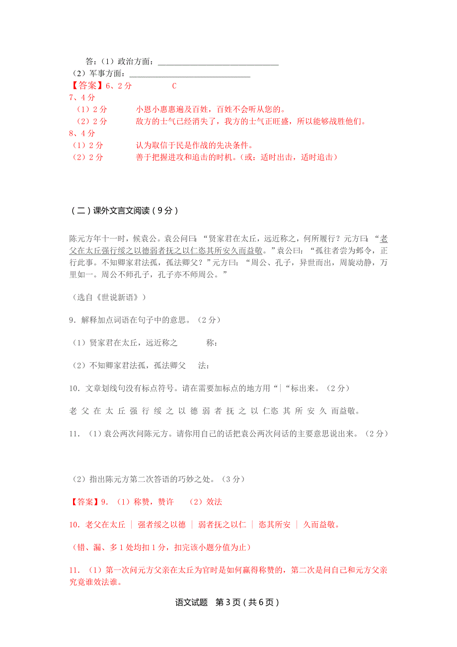 2014年中考语文总复习之红黑卷系列之十_第3页