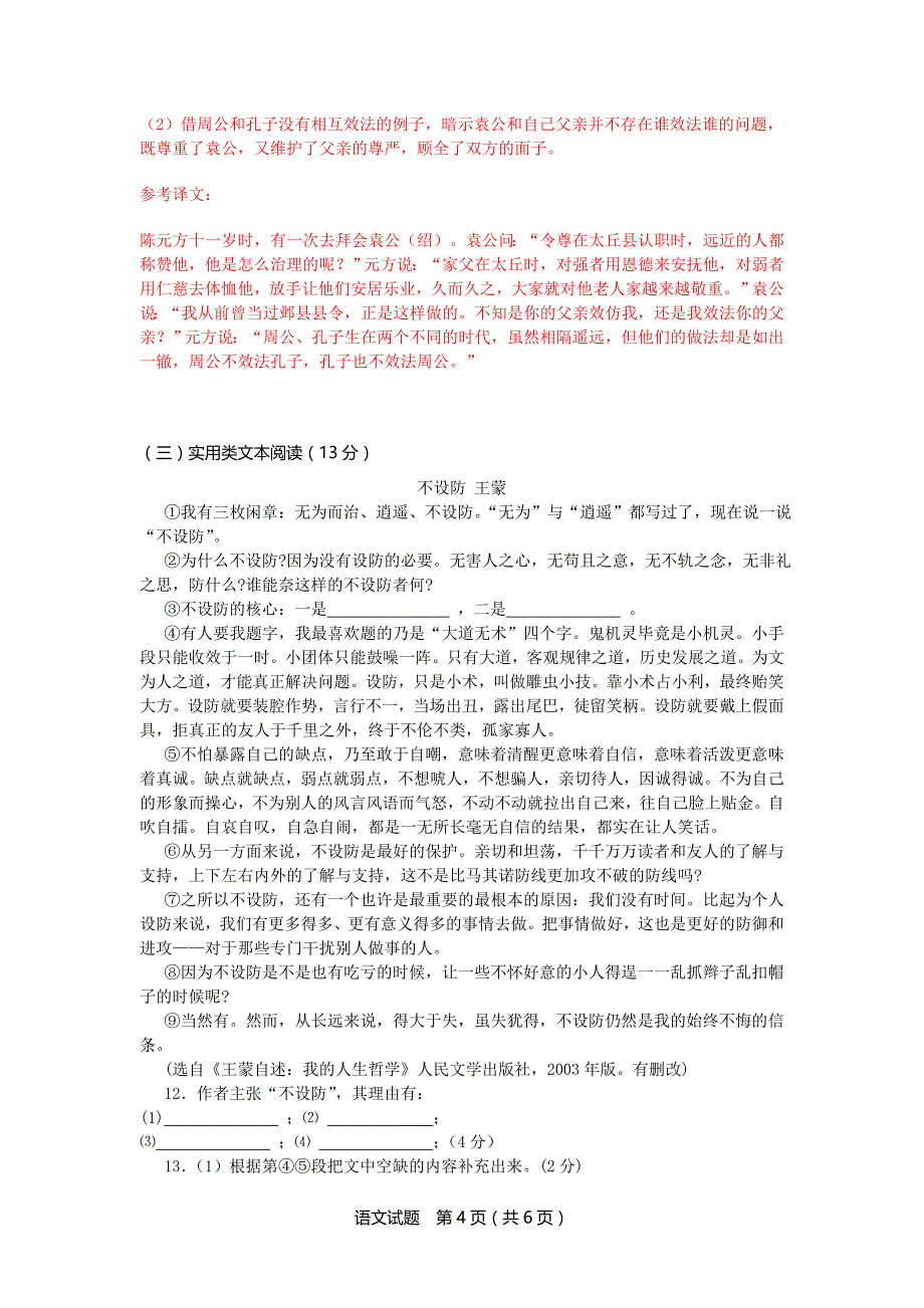 2014年中考语文总复习之红黑卷系列之十_第4页