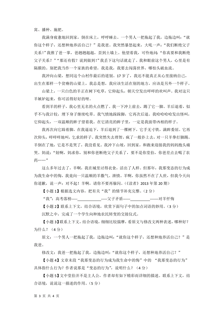 5.3范进中举同步测试(新人教版九年级上)_第3页