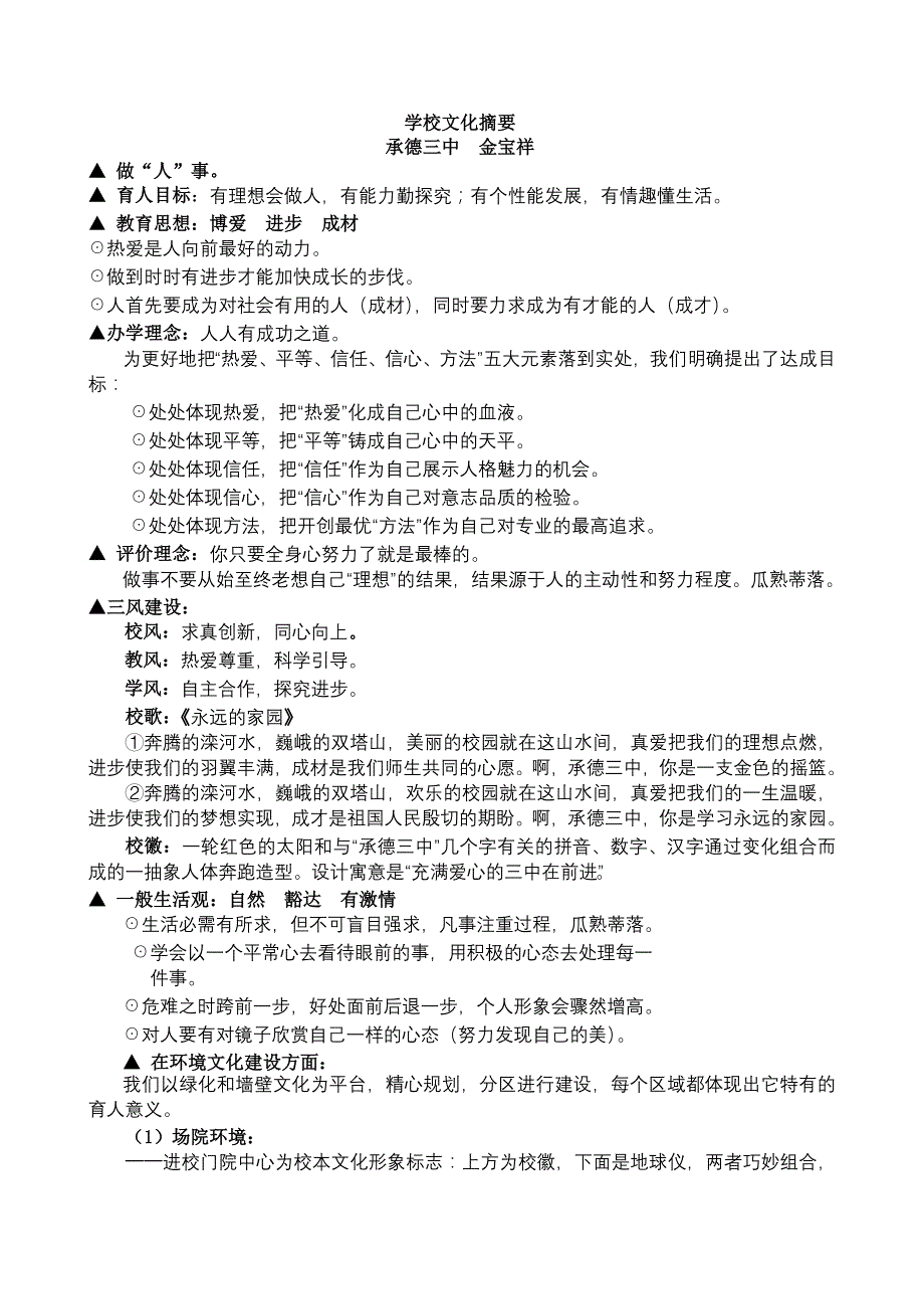 学校文化摘要(金宝祥)_第1页