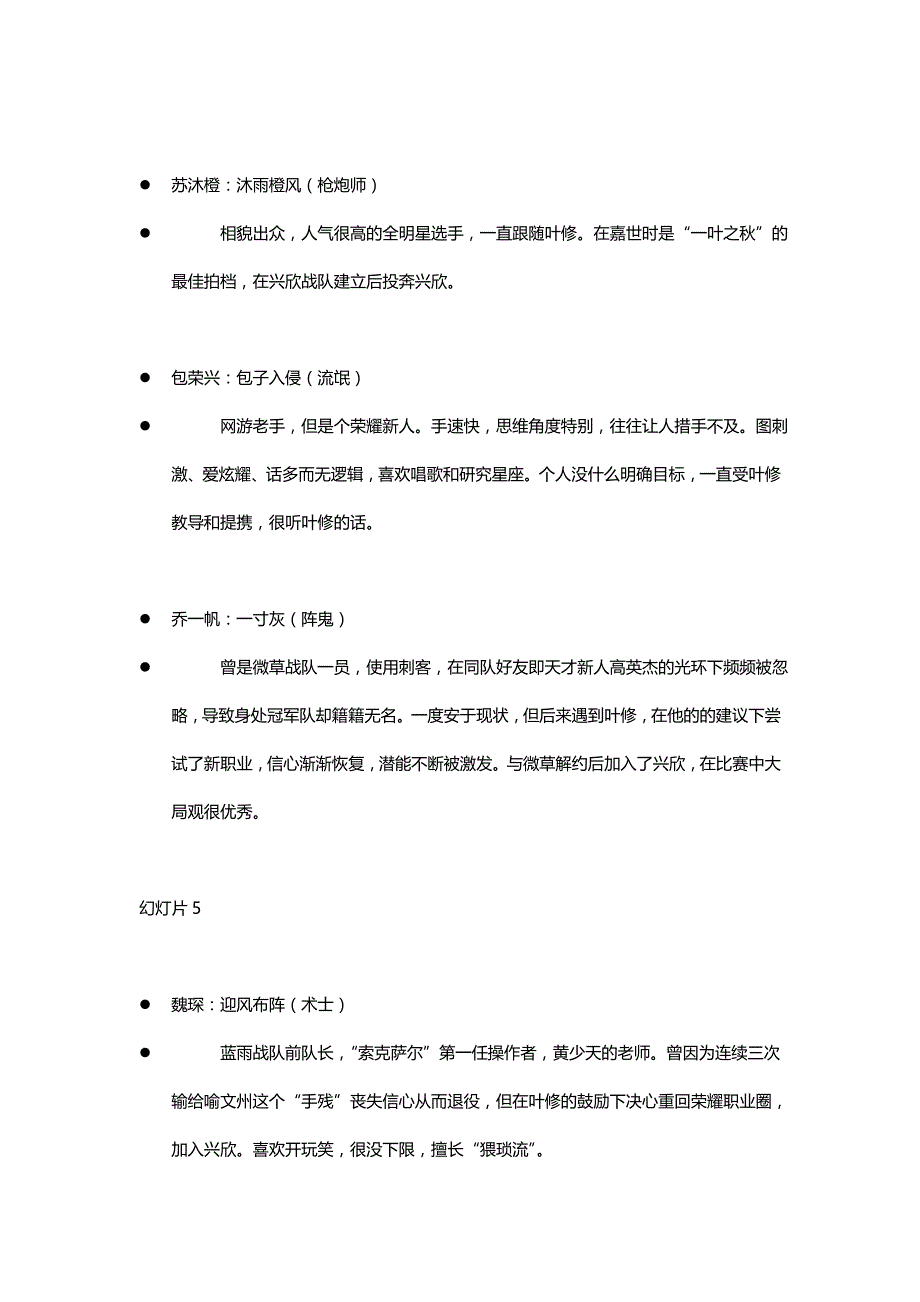 全职高手主要人物介绍_第2页