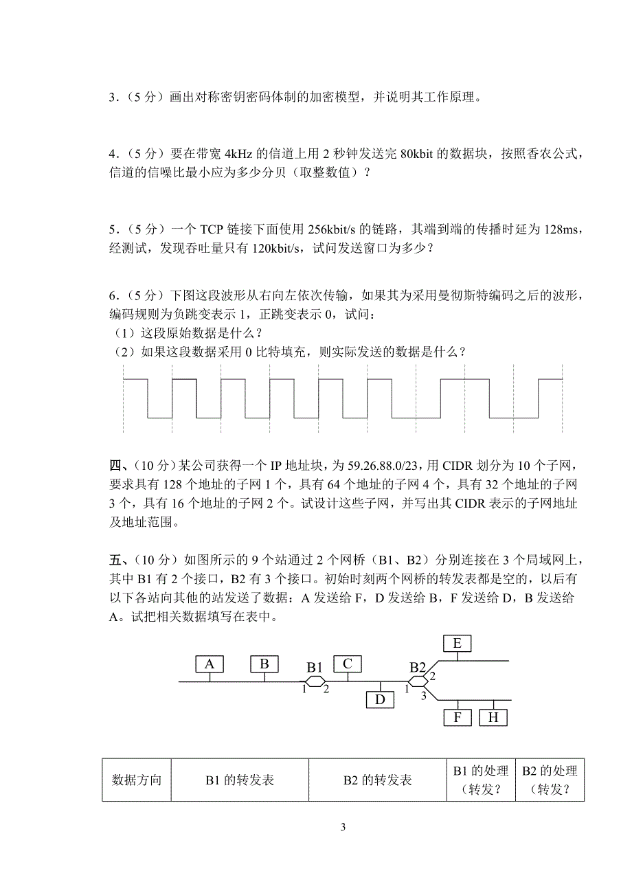 2012计算机网络与通信技术B及答案_第3页