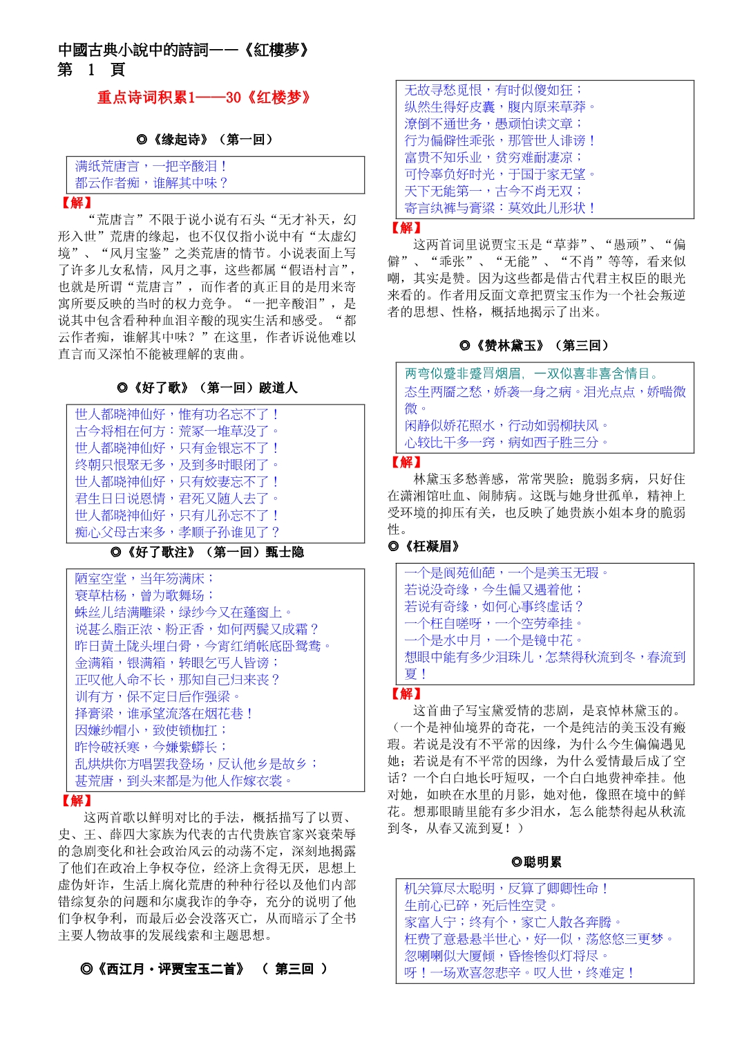 《红楼梦中的诗词鉴赏》1-30_第1页