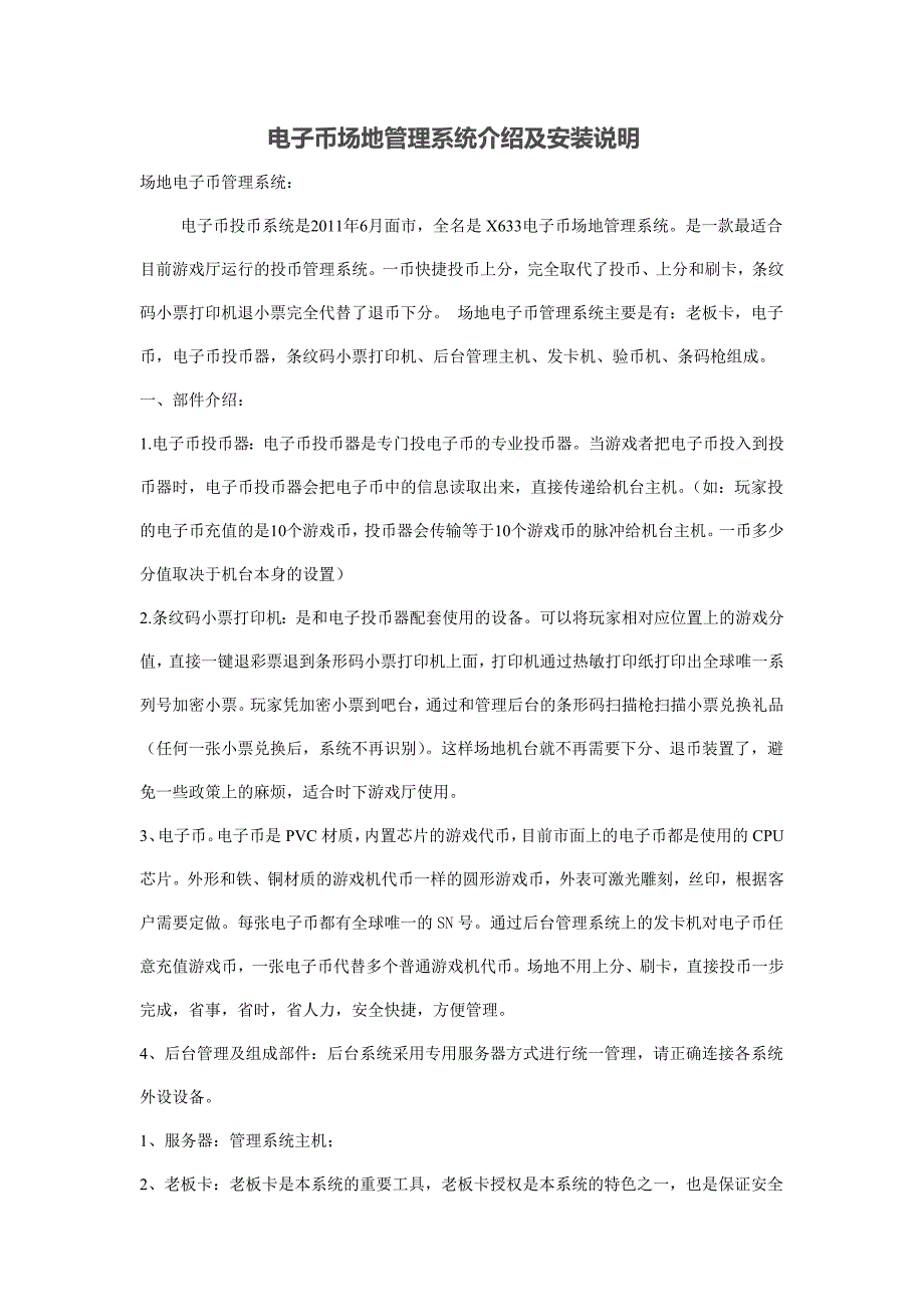 电子币场地管理系统介绍_第1页