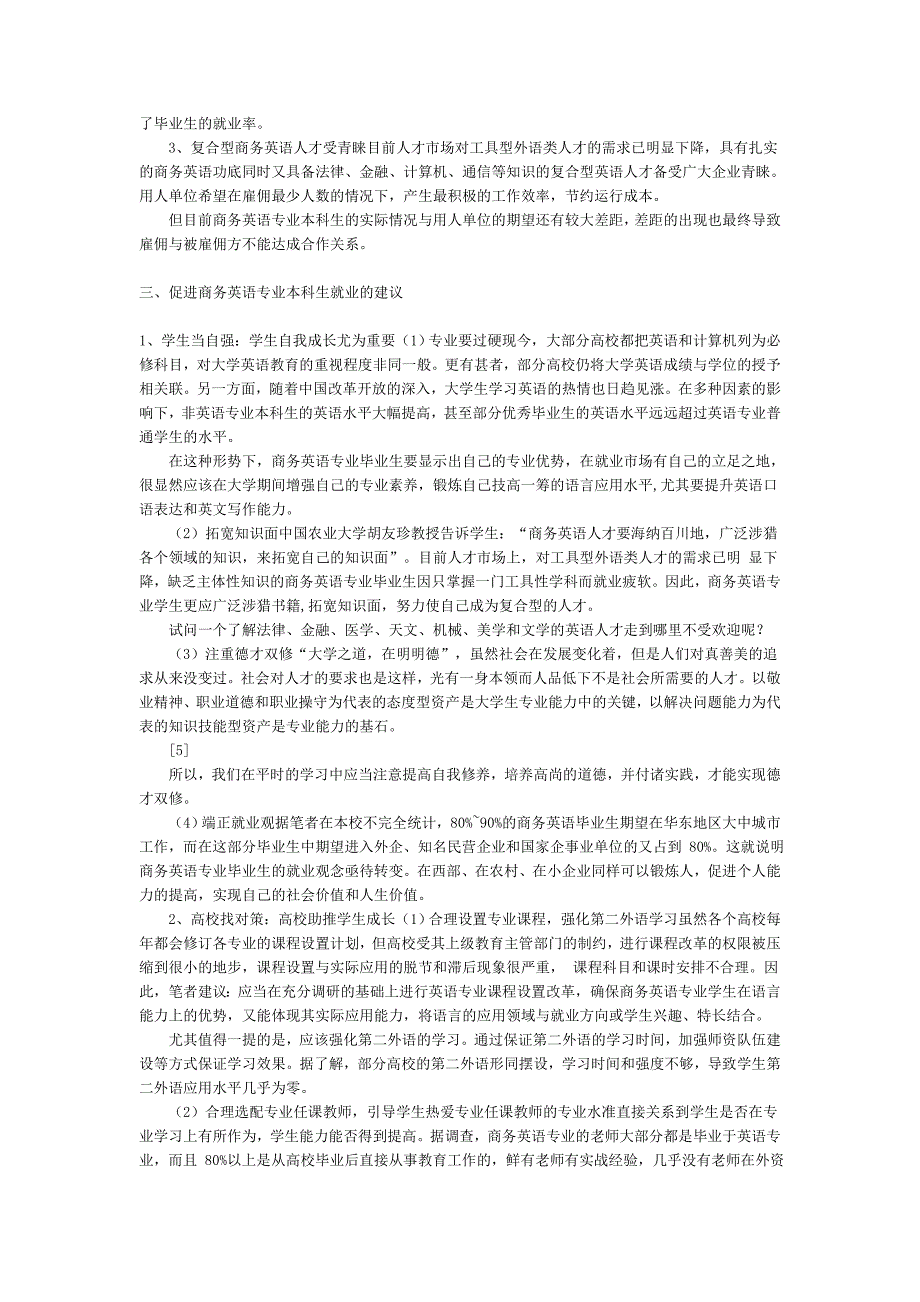 金融危机下商务英语专业本科生就业形势研究_第2页