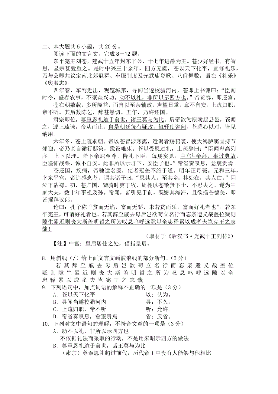 2015年西城高三一模语文试题及答案_第3页