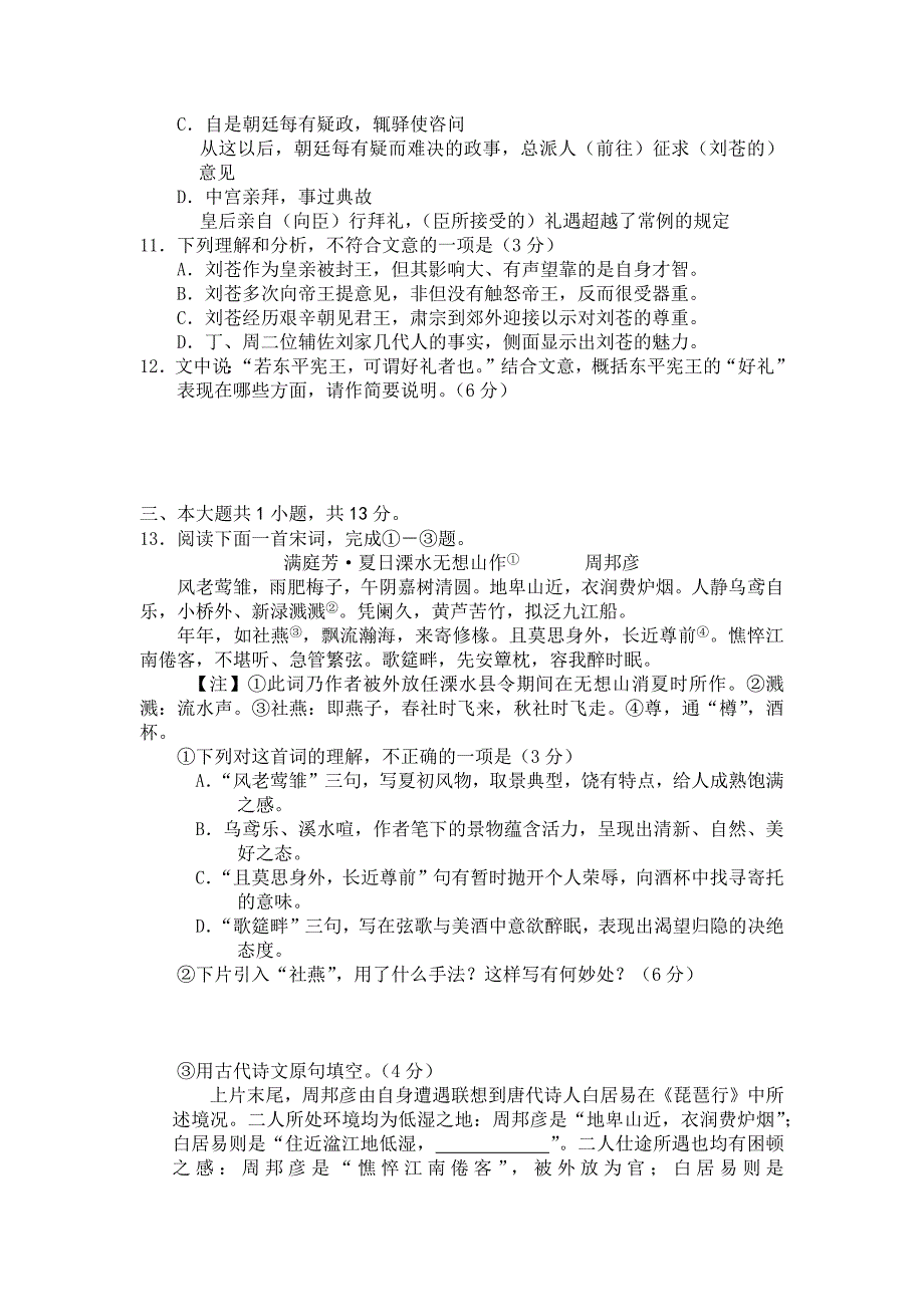 2015年西城高三一模语文试题及答案_第4页