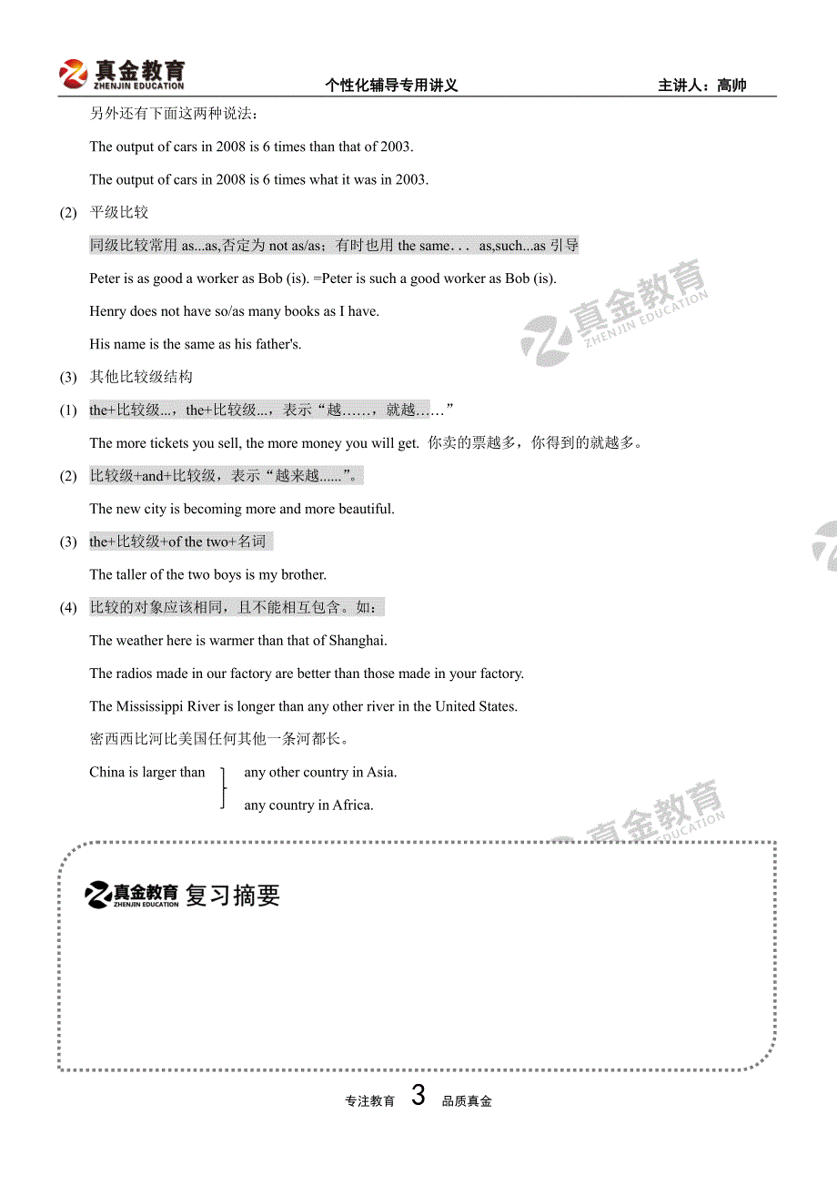 辽宁省大连市真金教育信息咨询有限公司高中英语 语法训练3 形容词&副词_第3页