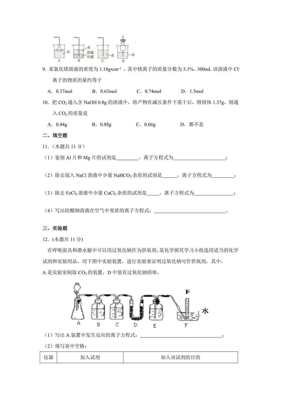 新课标 高中化学必修一 期末测试卷_第2页