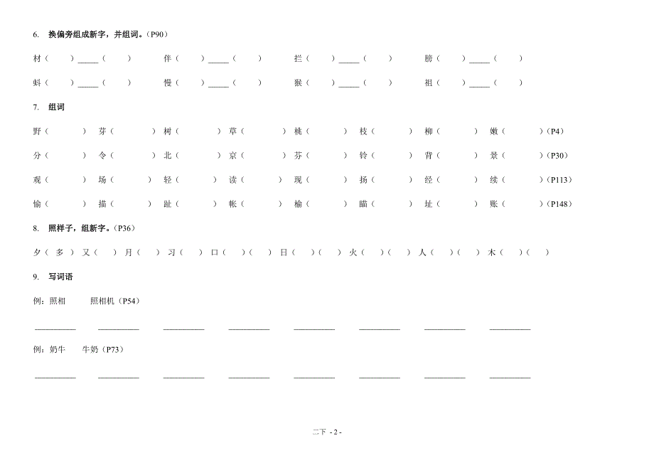 人教版语文二年级下总复习题_第2页
