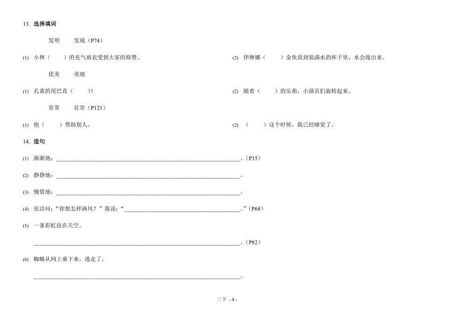 人教版语文二年级下总复习题_第4页