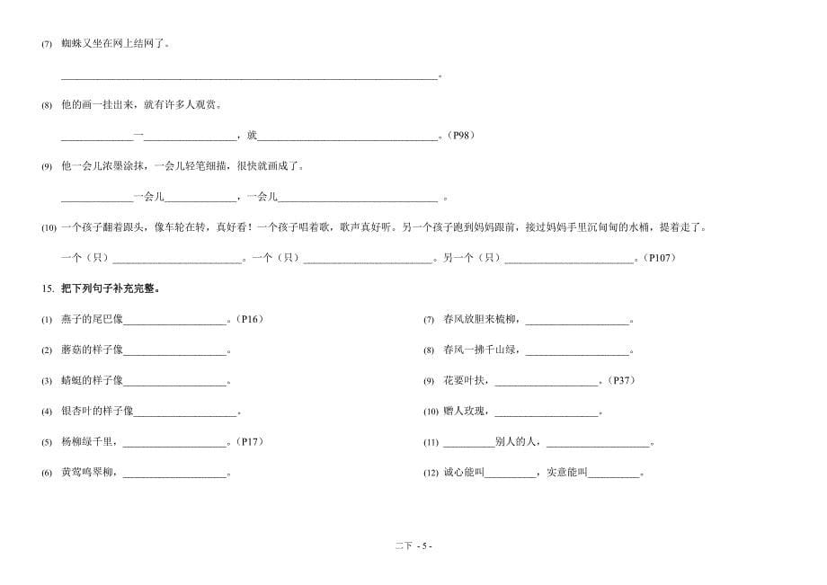 人教版语文二年级下总复习题_第5页