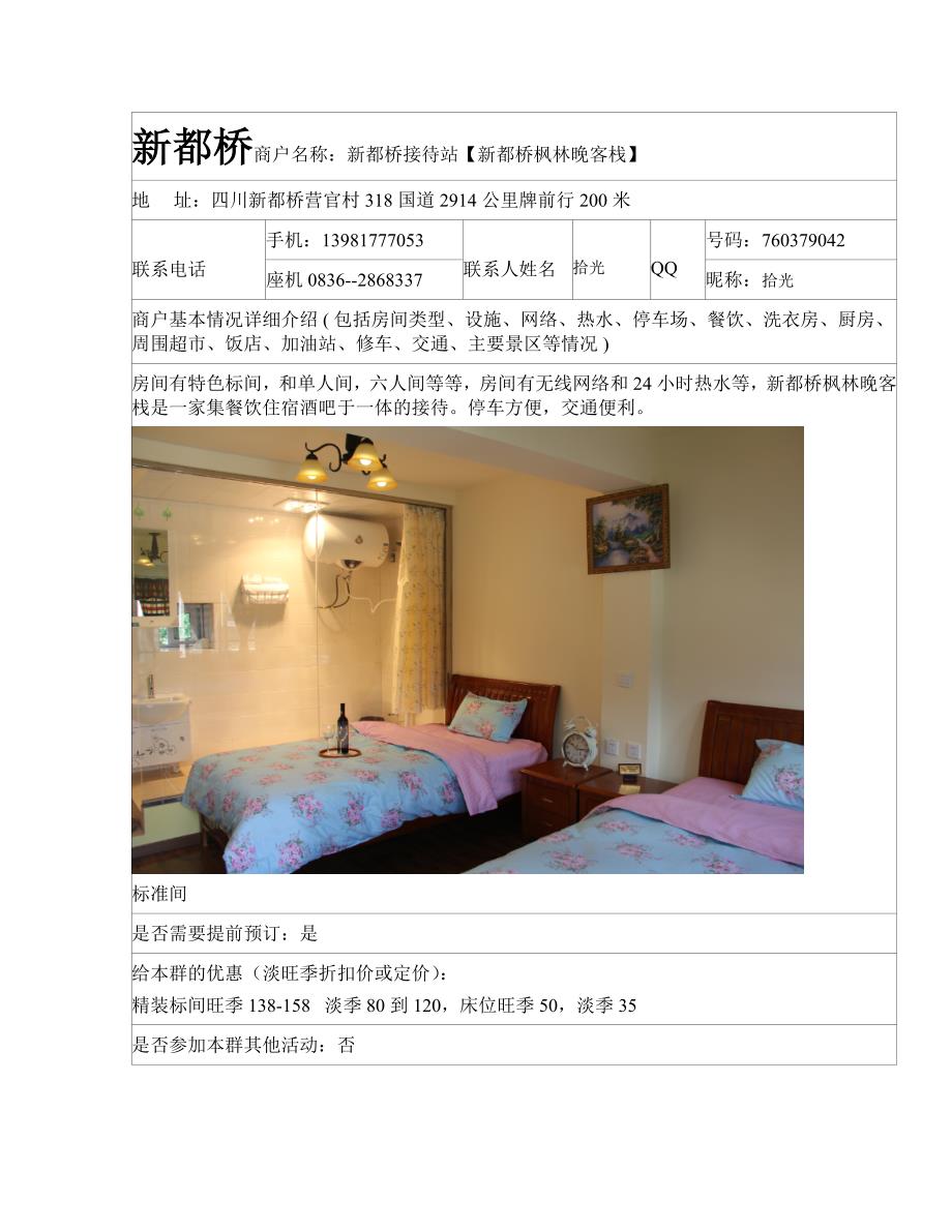 川藏线部分住宿,加油,餐饮明细单_第1页