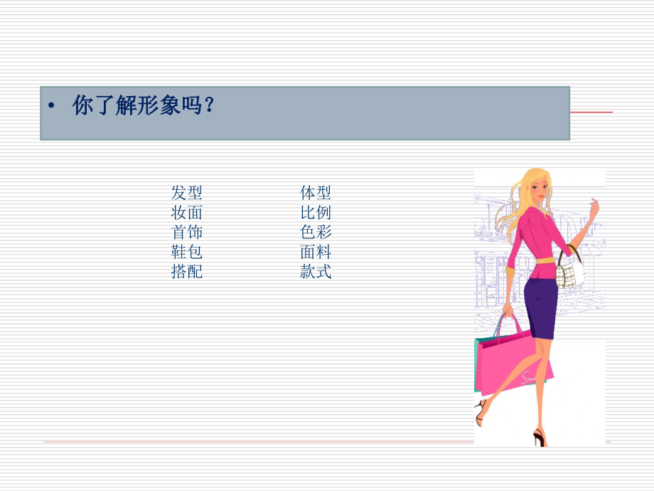 戚姚云-职业形象与礼仪_第2页