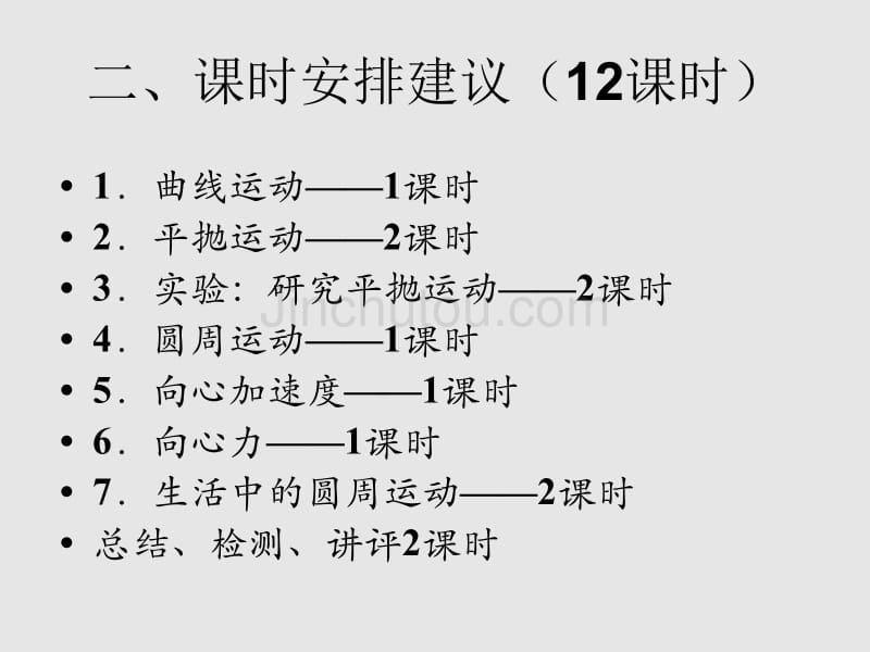 第五章曲线运动教学建议_第3页