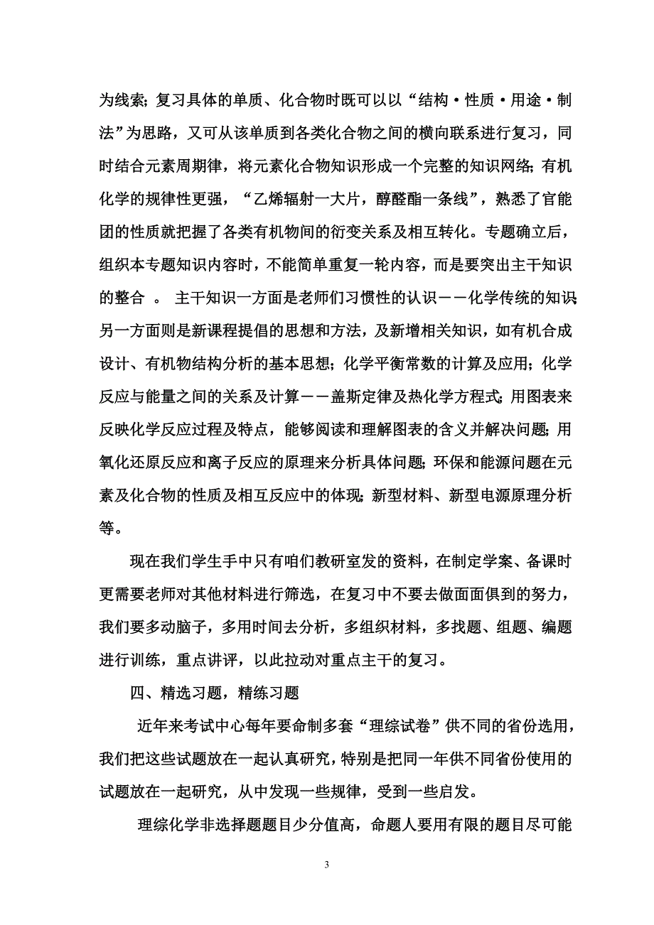 新课改下的高三化学二轮复习策略_第3页