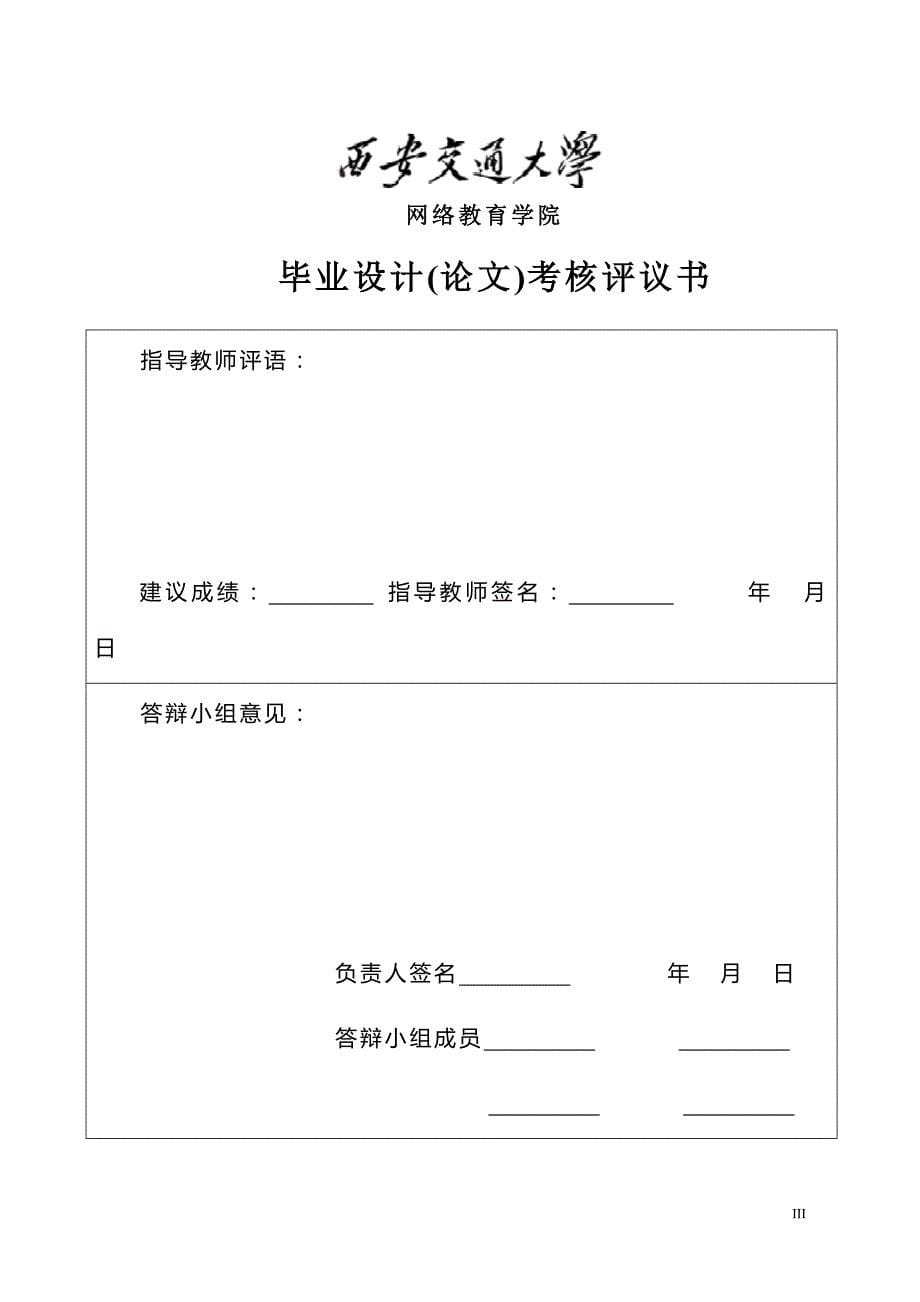 西安交大网络学院毕业论文撰写模版(供本科非护理学专业的撰写模版)_第5页