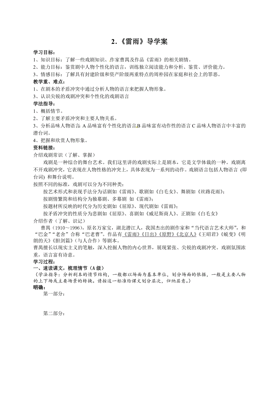 2013-2014学年高中语文(人教版)必修四《雷雨》导学学案_第1页