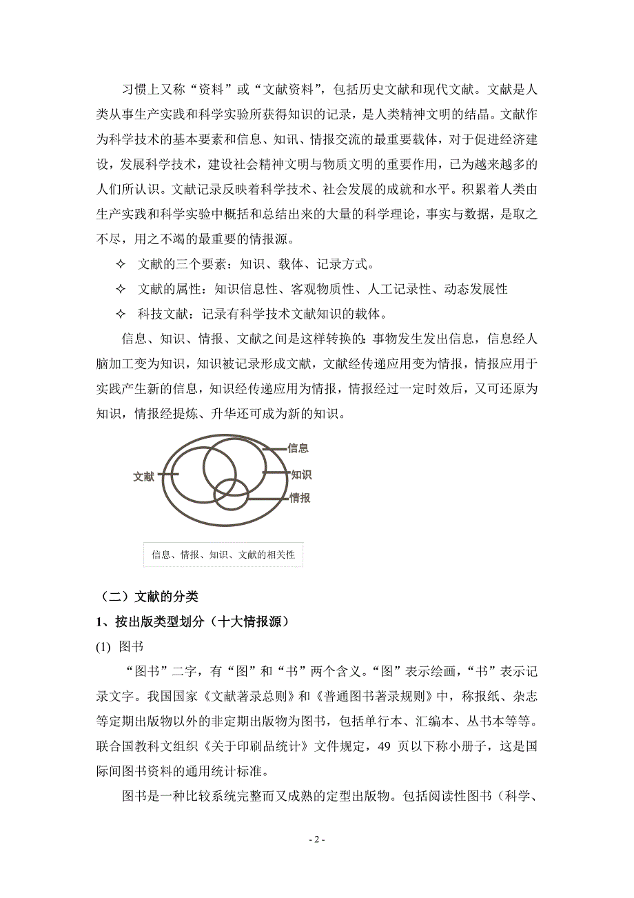 第一章 文献检索概述(修改版)_第2页