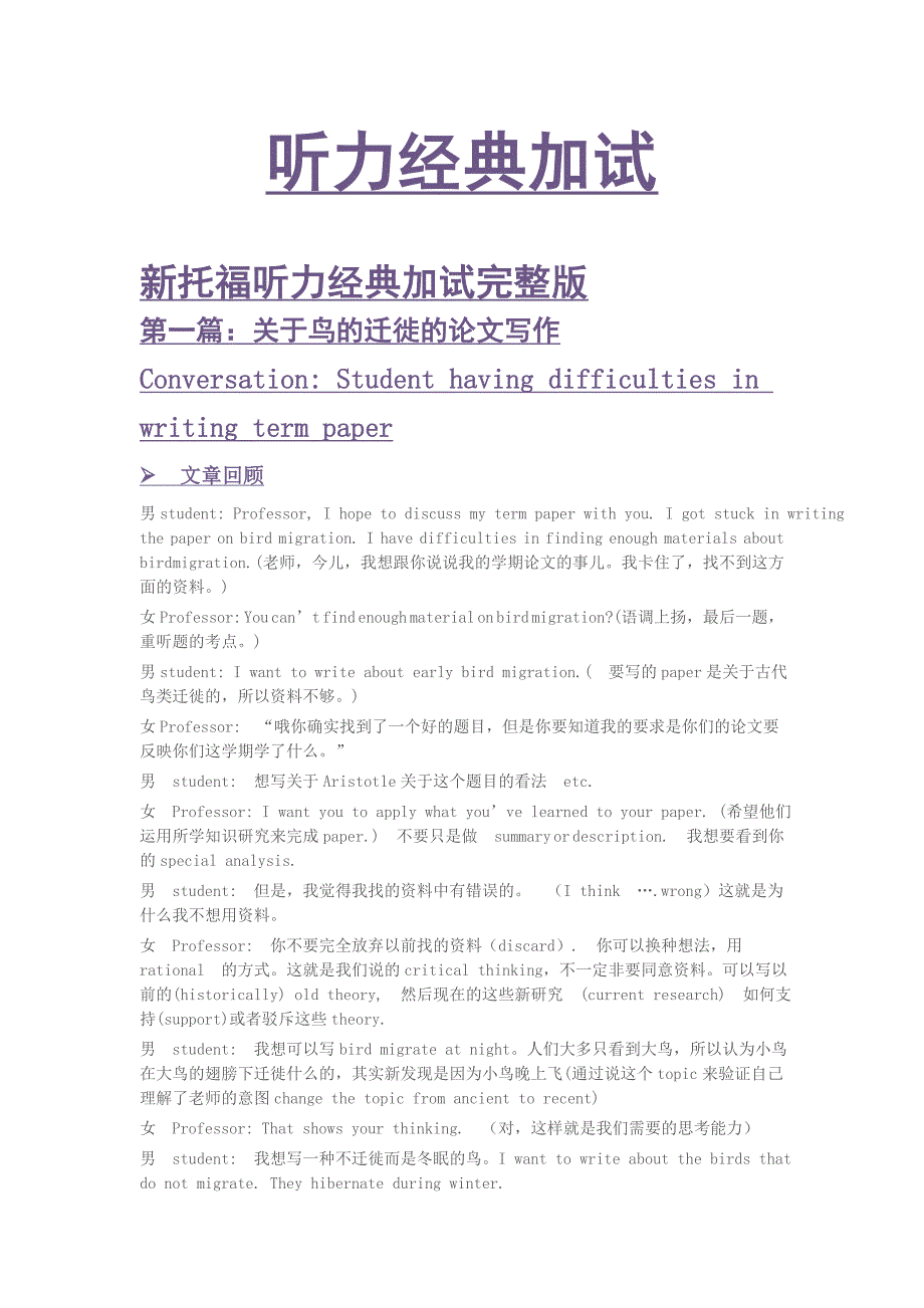 新托福IBT听力经典加试完整版_第1页