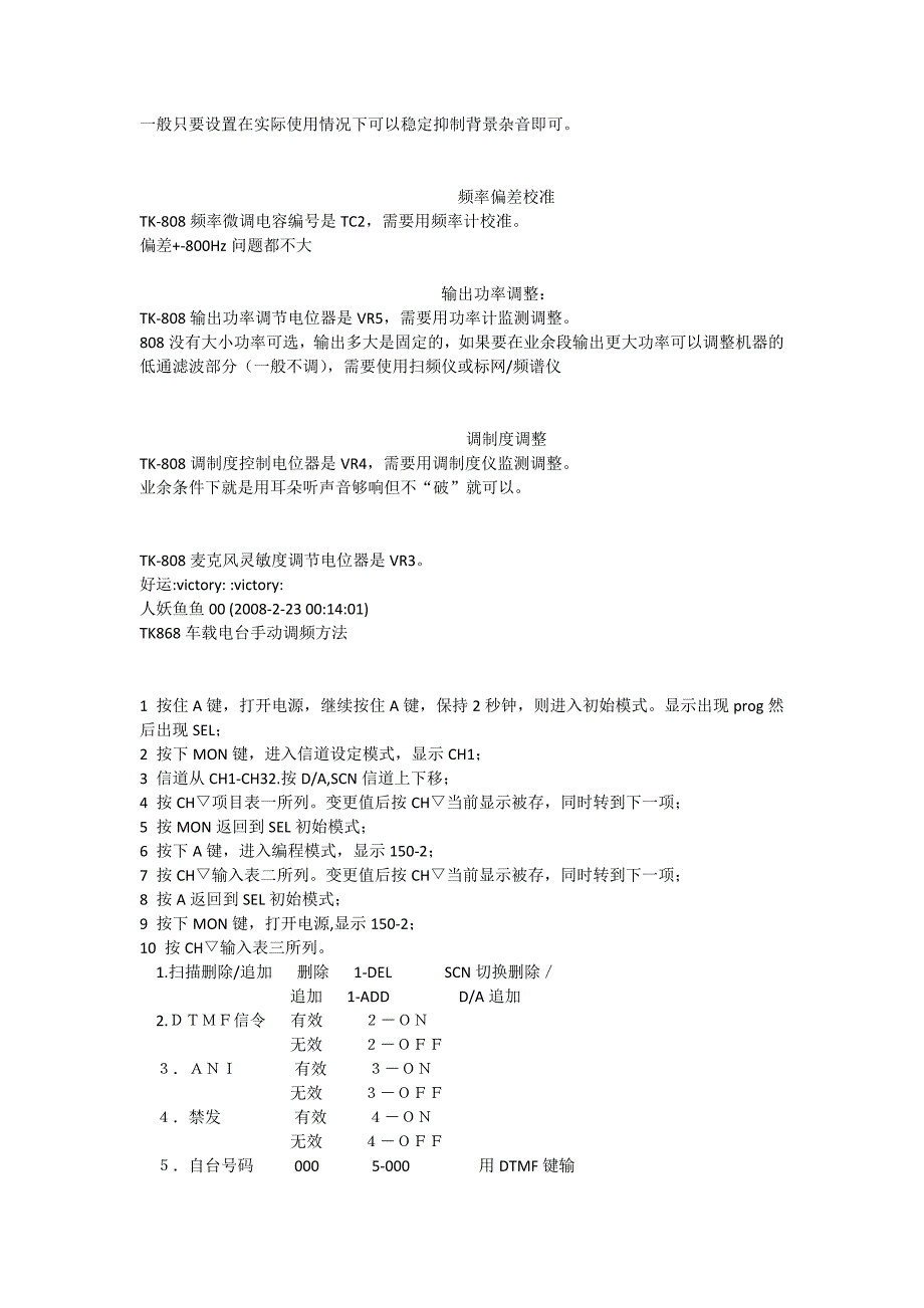 TK-808(868)的设置与实用功能开发_第4页