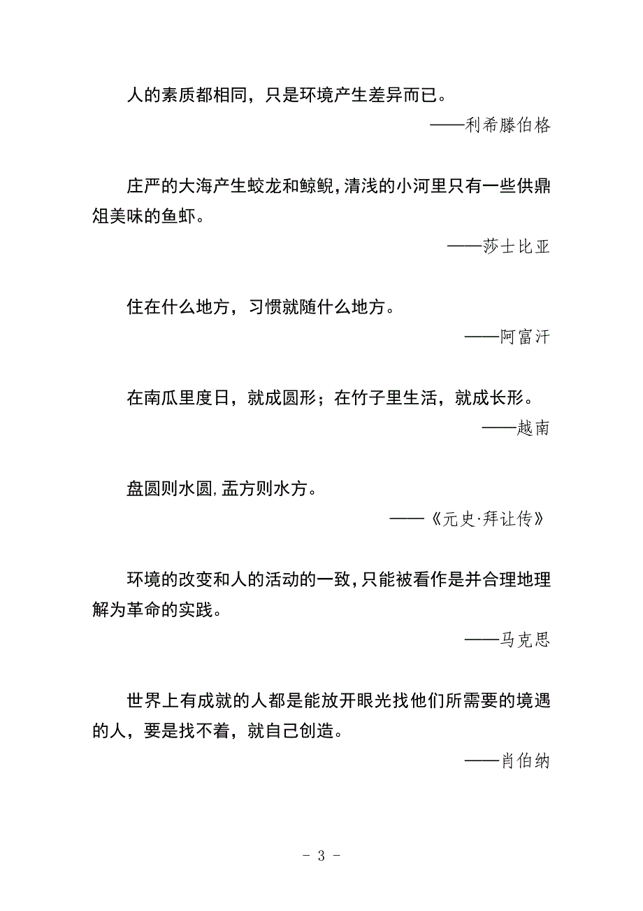 环境对人有影响作用的名言_第3页