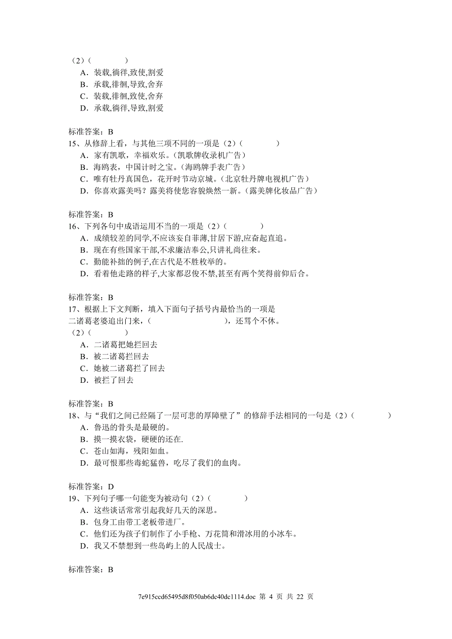 东北大学入学测试机考模拟题及答案高起点语文_第4页