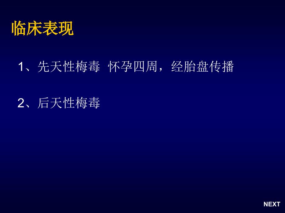 性传播疾病的口腔表征_第4页