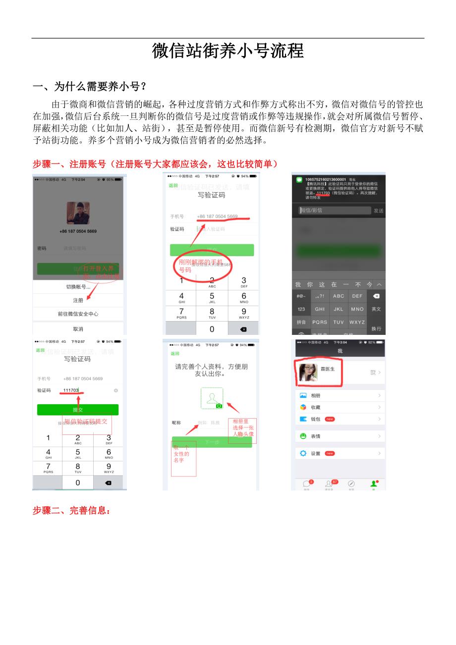 站街养号细则及流程_第1页