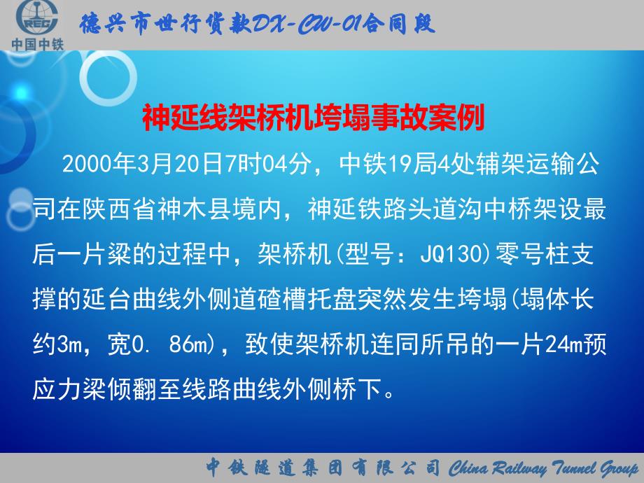 唐乾洪-架桥机事故案例警示_第2页