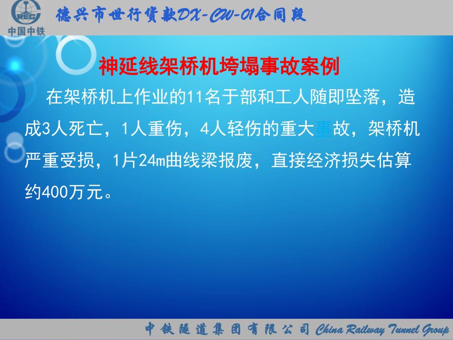 唐乾洪-架桥机事故案例警示_第3页