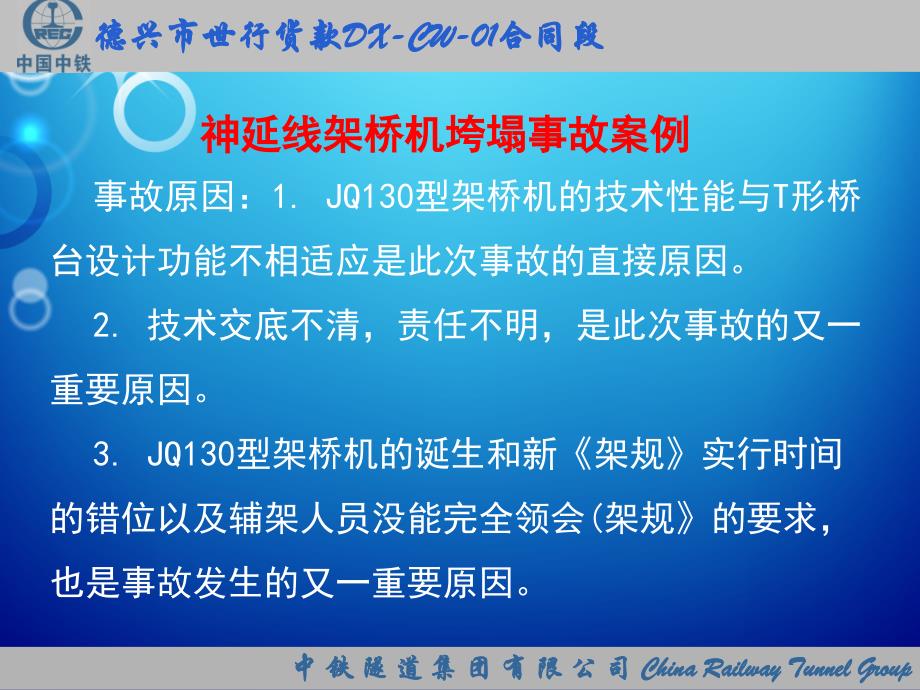 唐乾洪-架桥机事故案例警示_第4页