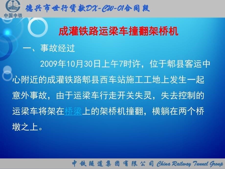 唐乾洪-架桥机事故案例警示_第5页