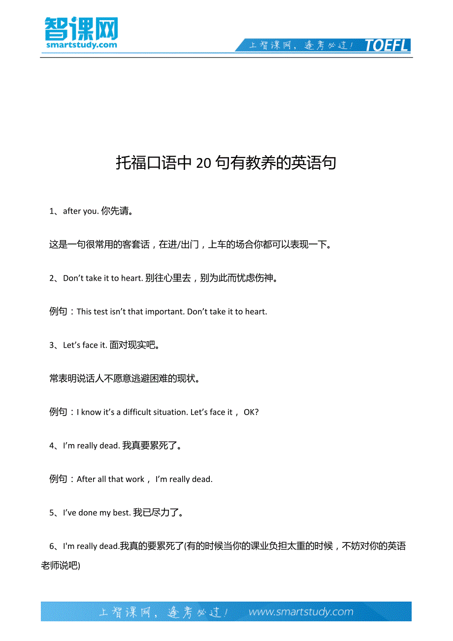 托福口语中20句有教养的英语句_第2页