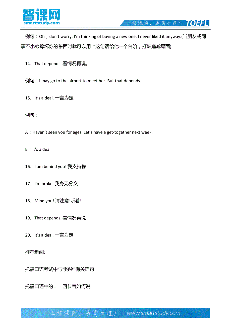 托福口语中20句有教养的英语句_第4页