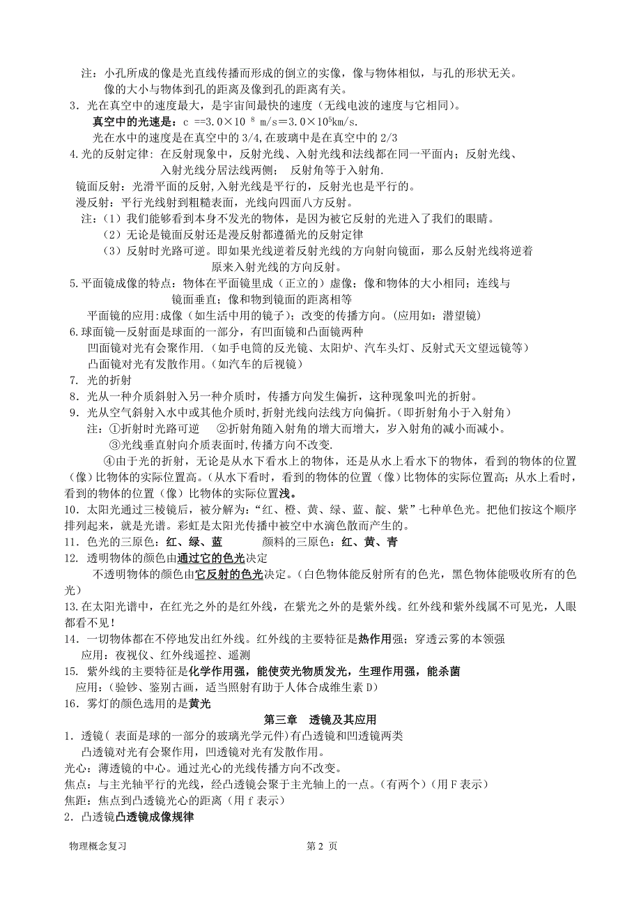 初中物理基本概念新课标人教版A42009.3_第2页