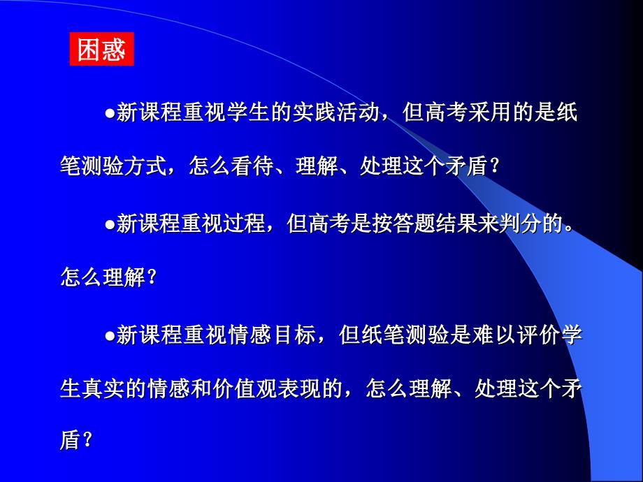 新课程与高考的关系_第4页