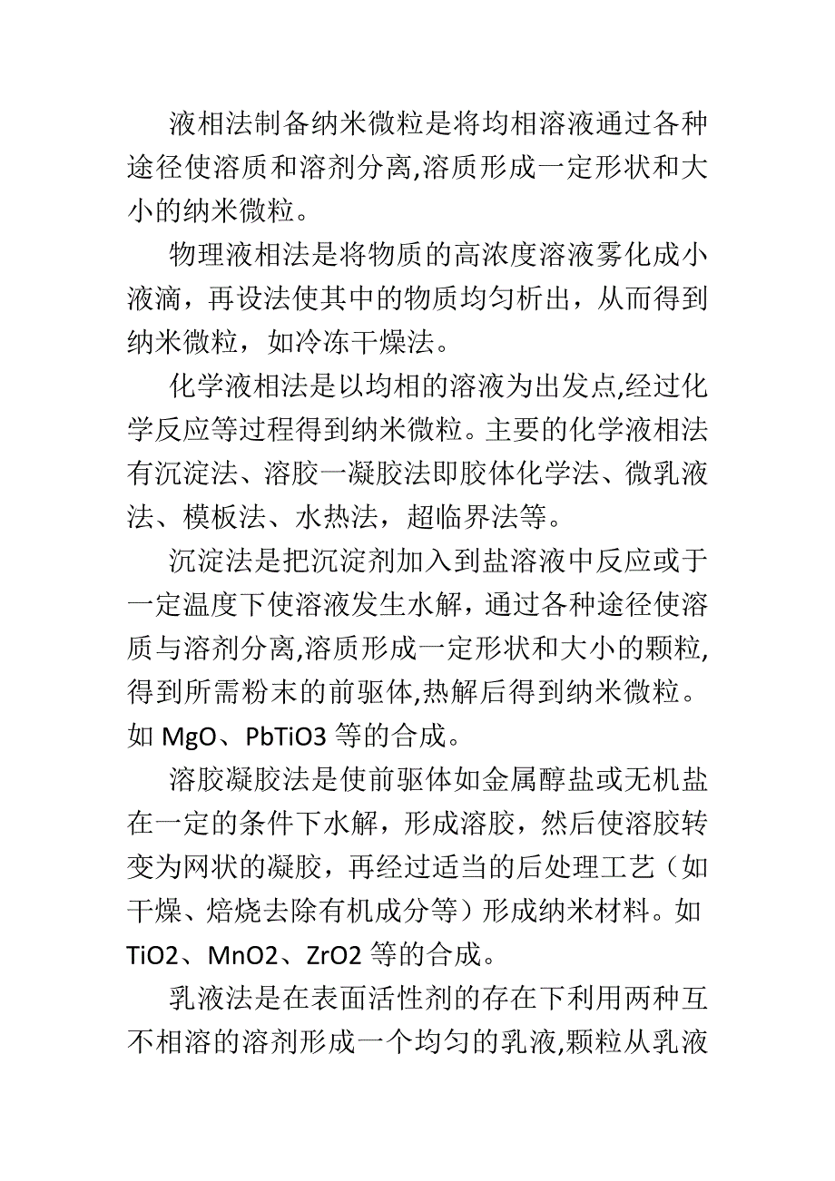 纳米材料的制备及硒化物纳米材料的制备、性质和应用_第4页