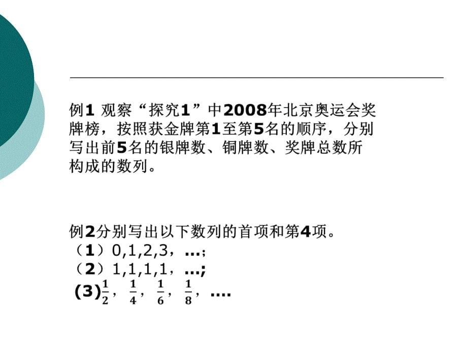 数列的概念及其表示_第5页