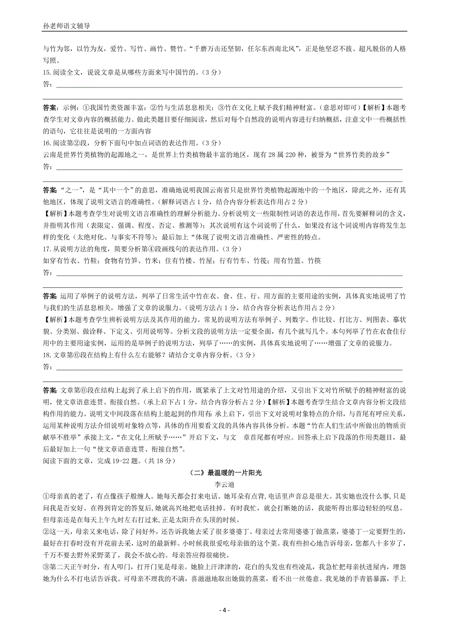 2015济南初中学业水平测试语文试题及答案解析 (2)_第4页