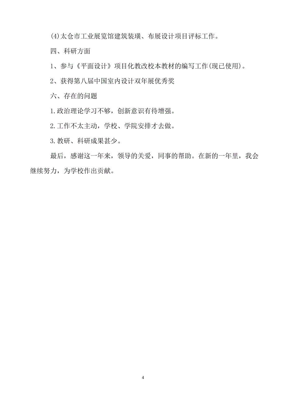 高校教师述职报告_第4页