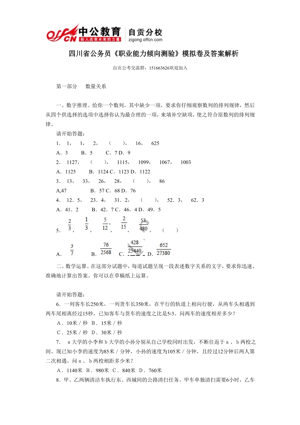 2013年四川省公务员《职业能力倾向测验》模拟卷及答案解析_第1页