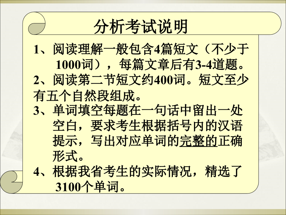 高考方向与应对策略 英语高级教师 曹凤琴 邮箱：caofq@163_第3页