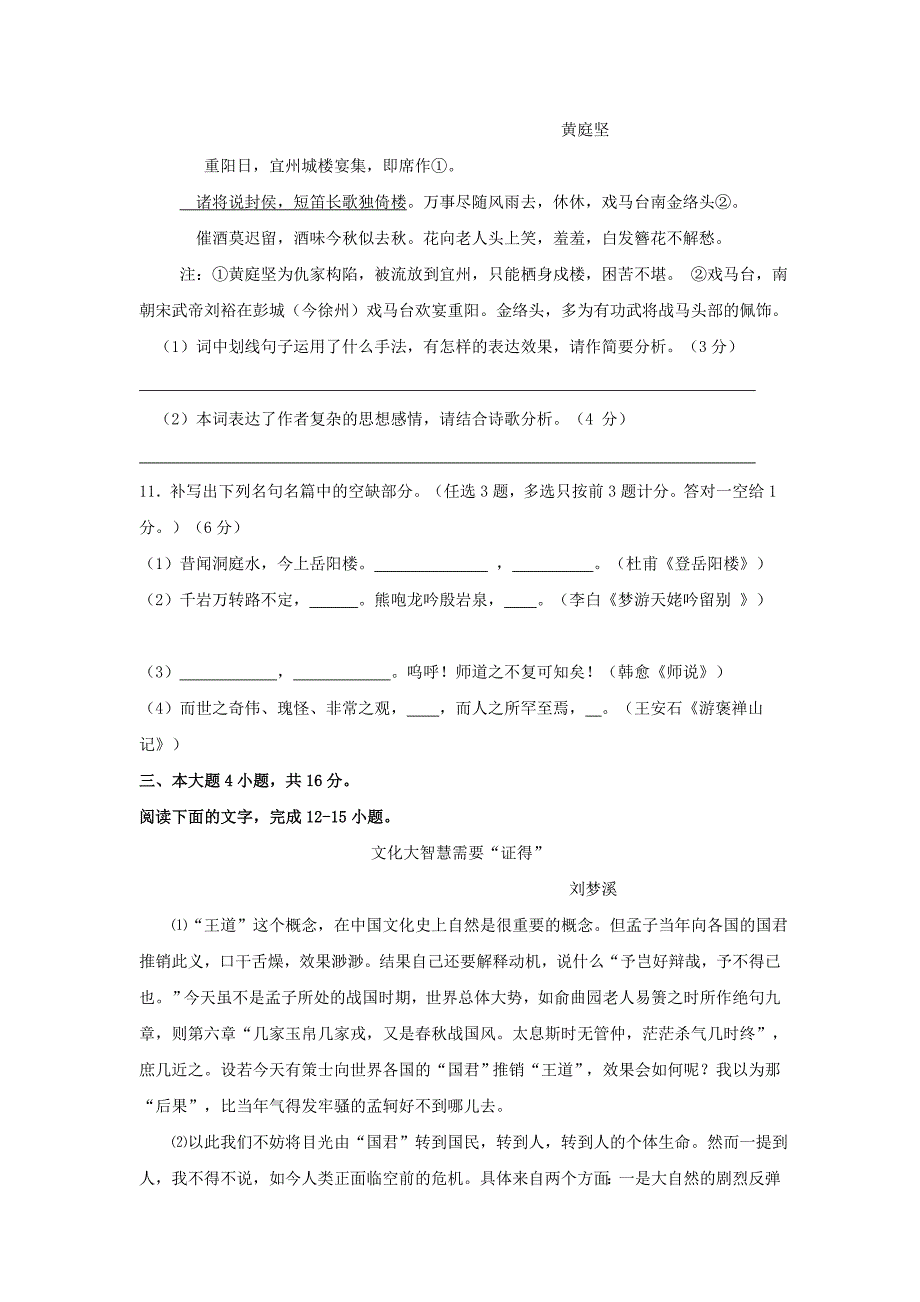 广东省惠州综合高级中学2014届高三8月测评语文试题 含答案_第4页