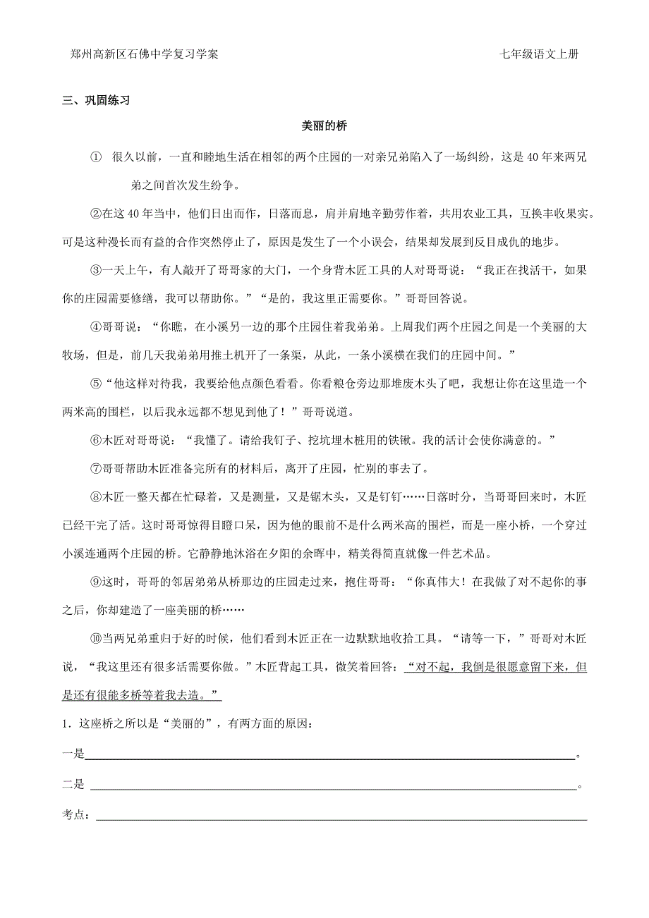 七年级语文上册期末复习童话阅读训练_第3页