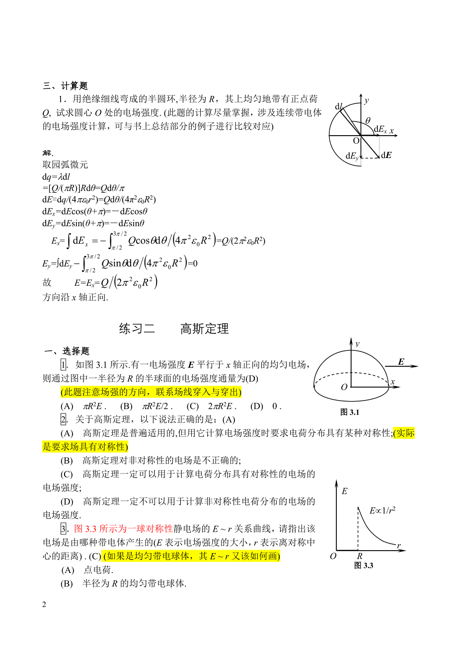 静电场复习题(包含答案)_第2页